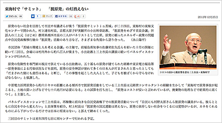 東京新聞：東海村で「サミット」「脱原発」の灯消えない