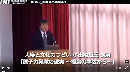 人権と文化のつどい 小出裕章氏 講演「原子力発電の現実 ～福島の事故から～」