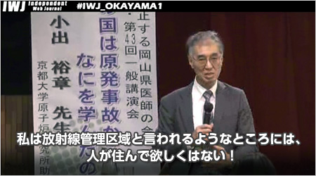 【岡山】小出裕章氏講演会『この国は原発事故からなにを学んだのか』